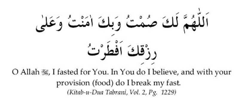Dua for Breaking Fasting in Ramadan 4