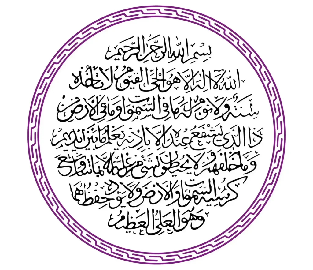 Reading Ayatul Kursi