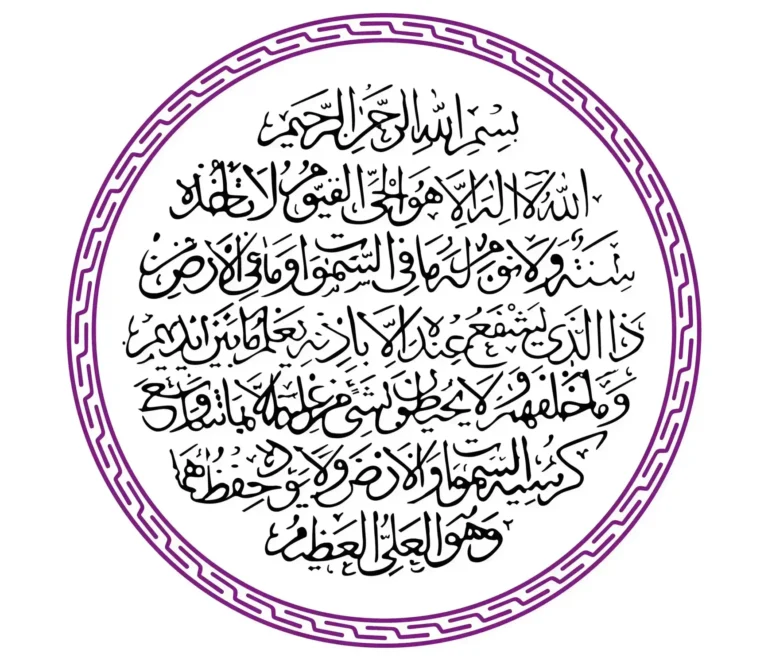 ayatul kursi