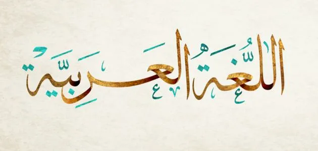 speak classical Arabic